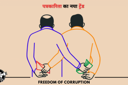 पत्रकारिता
