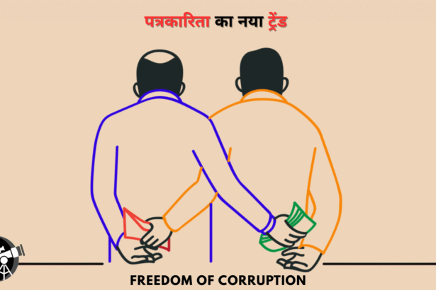 पत्रकारिता