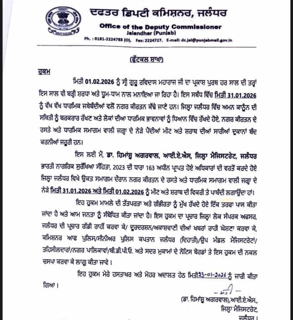 Meat-Wine shop closed : शोभा यात्रा-समागमों के चलते 2 दिन बंद रहेंगीं शराब-मीट की दुकानें
