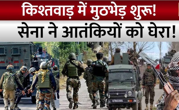 Kishtwad में जैश के 3 आतंकी घिरे, दहशतगर्दों की फायरिंग में 8 जवान घायल