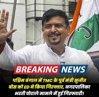SUJIT BOSE