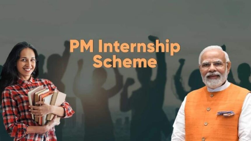 प्रधानमंत्री इंटर्नशिप योजना